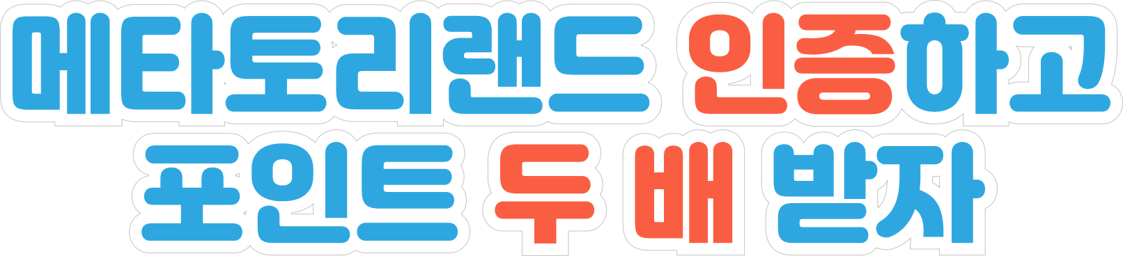 이벤트 타이틀 이미지